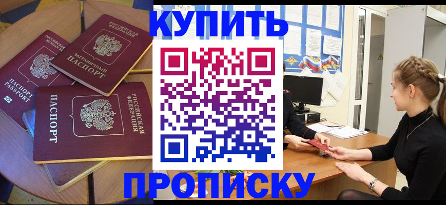 прописка гарантия в Полярных Зорях