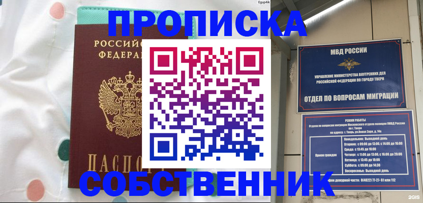 прописка для школы в Полярных Зорях