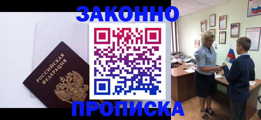 прописка для работы в Полярных Зорях